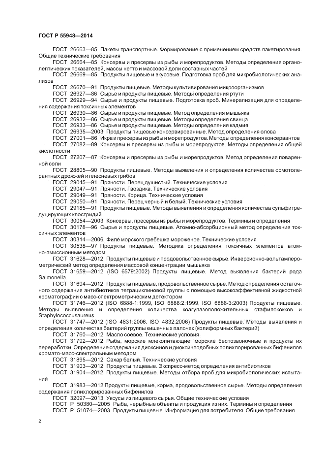 ГОСТ Р  55948-2014, страница 4