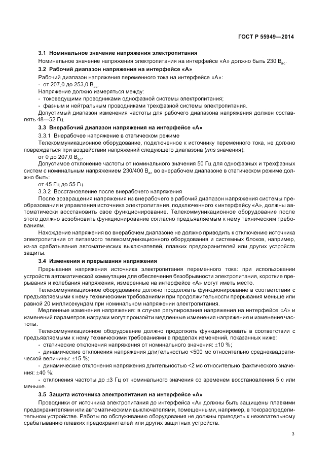 ГОСТ Р  55949-2014, страница 7