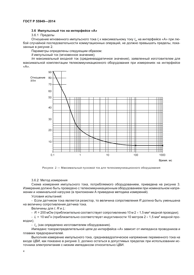 ГОСТ Р  55949-2014, страница 8