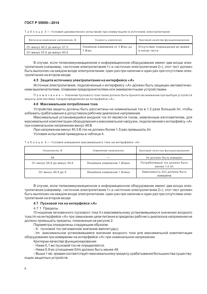 ГОСТ Р  55950-2014, страница 10