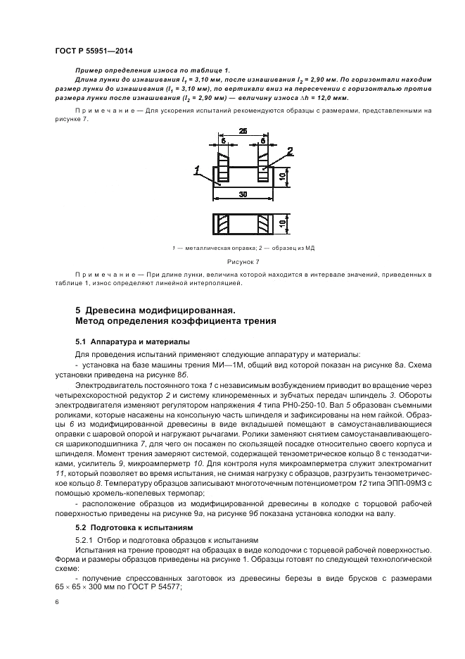 ГОСТ Р  55951-2014, страница 10