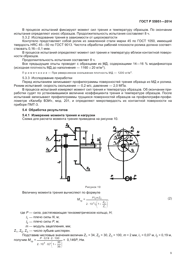 ГОСТ Р  55951-2014, страница 13