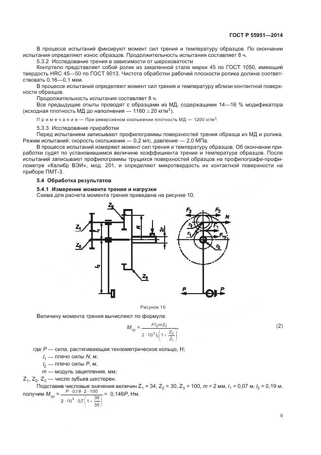 ГОСТ Р 55951-2014, страница 13