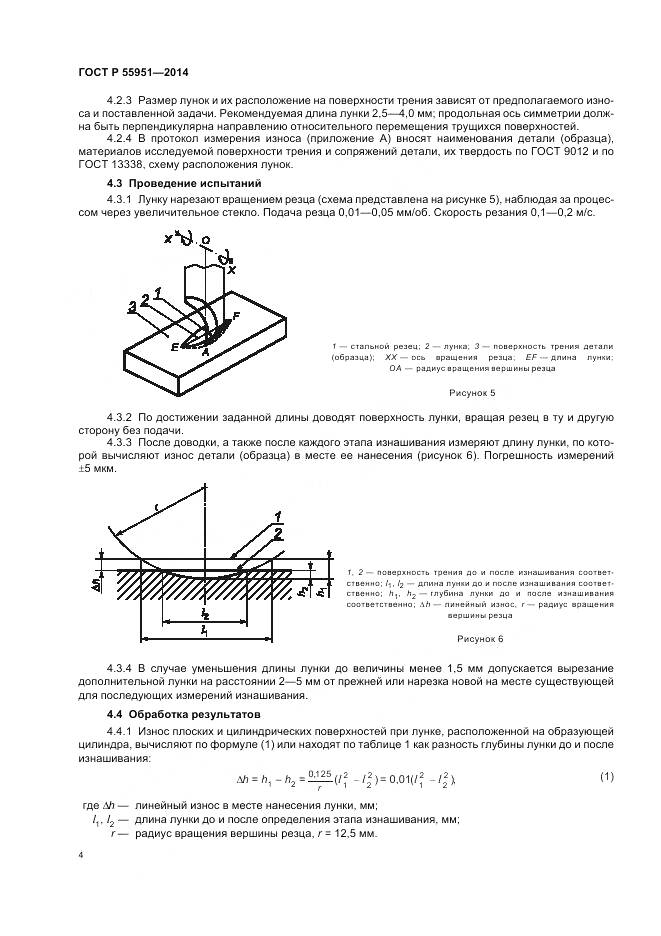 ГОСТ Р 55951-2014, страница 8