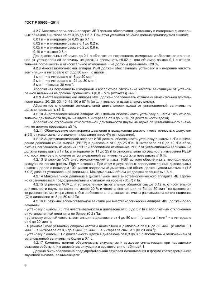 ГОСТ Р  55953-2014, страница 10
