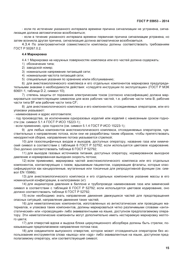 ГОСТ Р  55953-2014, страница 17