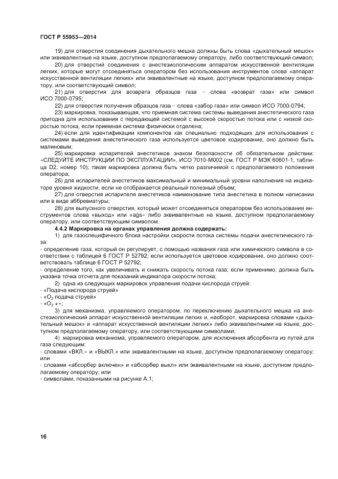 ГОСТ Р  55953-2014, страница 18