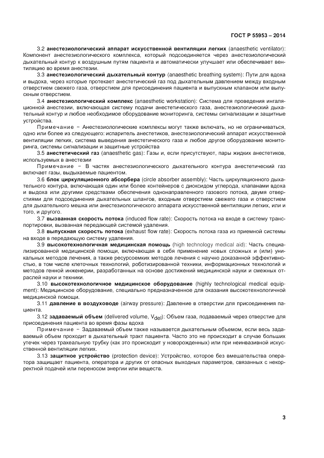 ГОСТ Р  55953-2014, страница 5