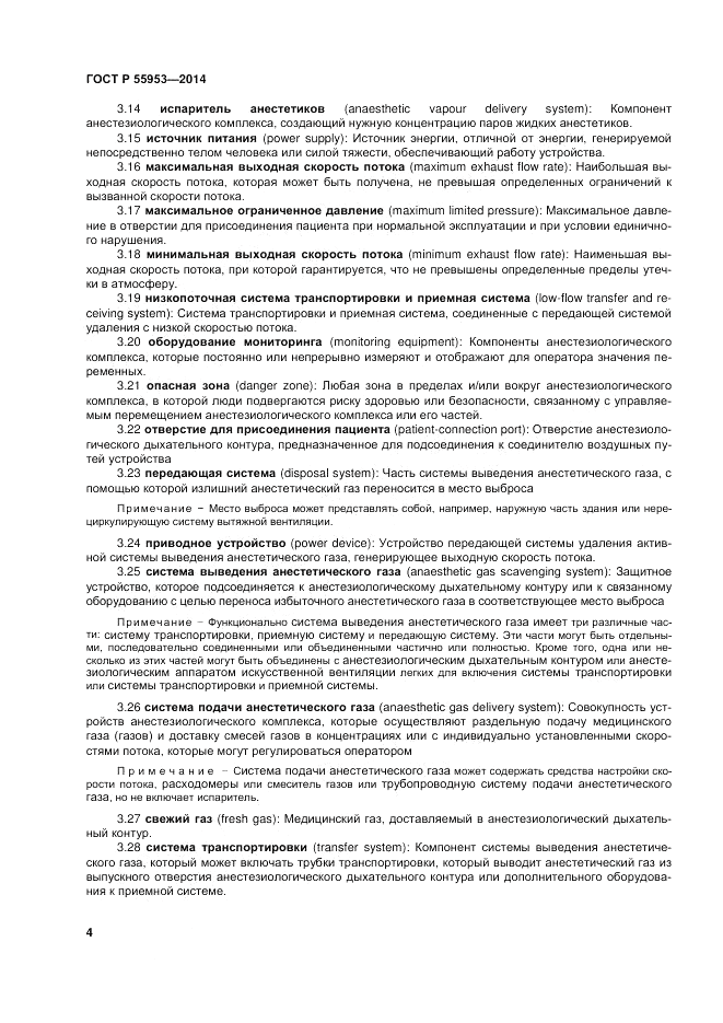 ГОСТ Р  55953-2014, страница 6