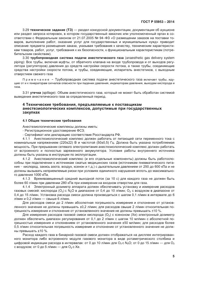 ГОСТ Р  55953-2014, страница 7
