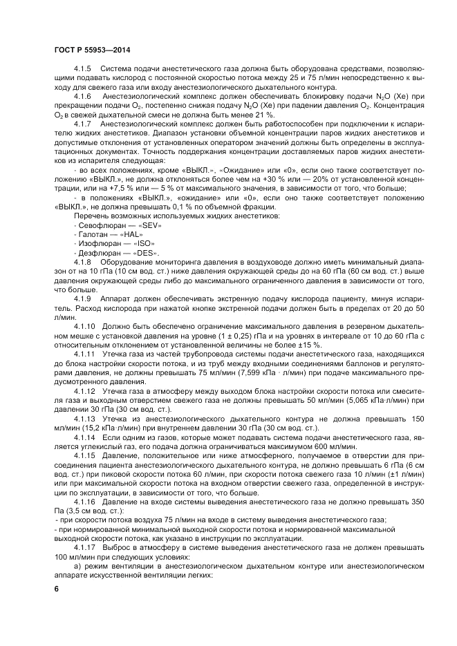 ГОСТ Р  55953-2014, страница 8