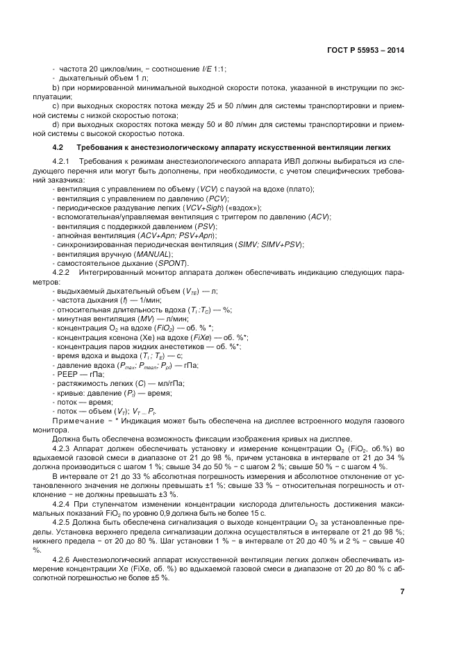 ГОСТ Р  55953-2014, страница 9