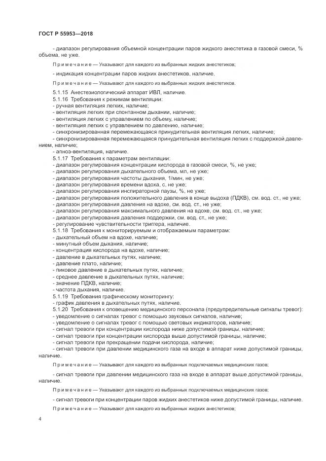 ГОСТ Р  55953-2018, страница 8