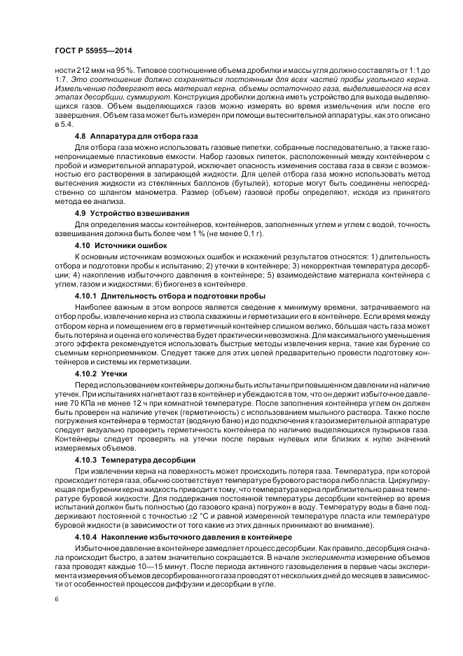 ГОСТ Р  55955-2014, страница 10