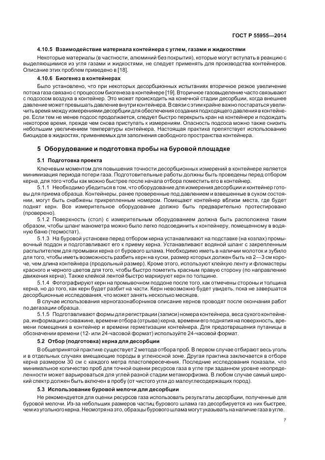 ГОСТ Р  55955-2014, страница 11