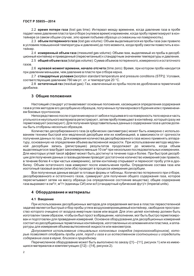 ГОСТ Р  55955-2014, страница 6