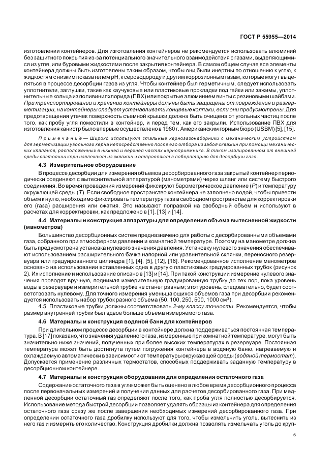 ГОСТ Р  55955-2014, страница 9