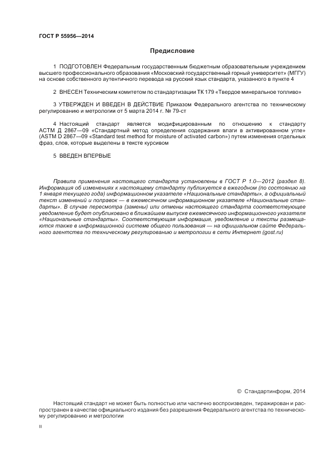 ГОСТ Р  55956-2014, страница 2