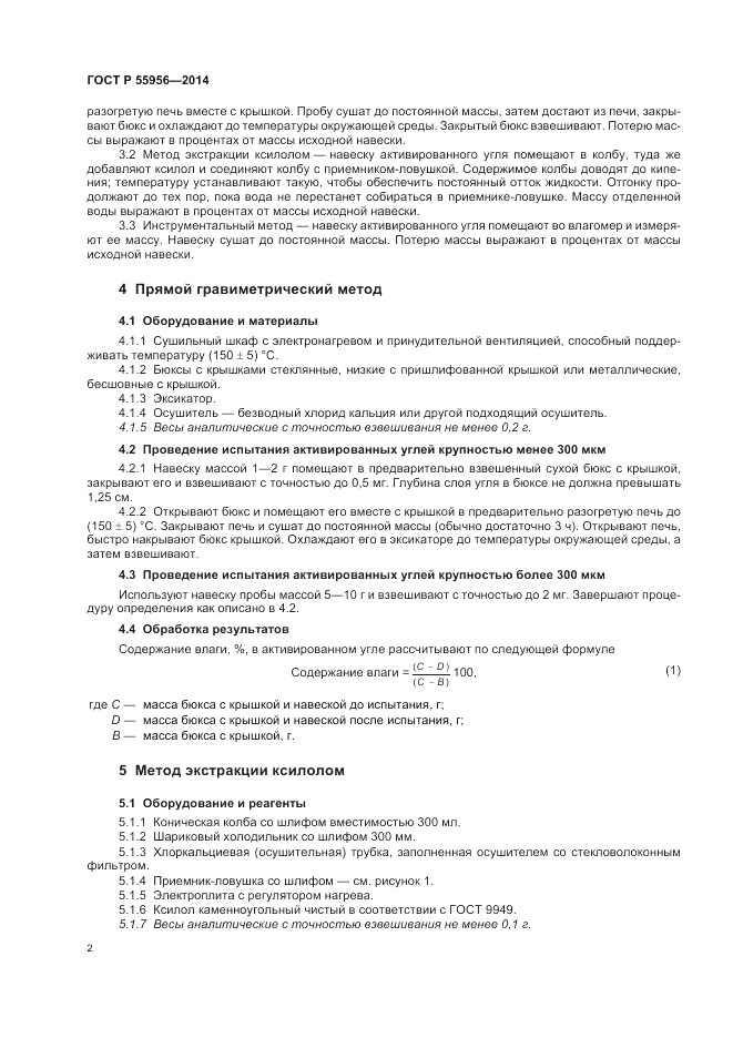 ГОСТ Р  55956-2014, страница 4