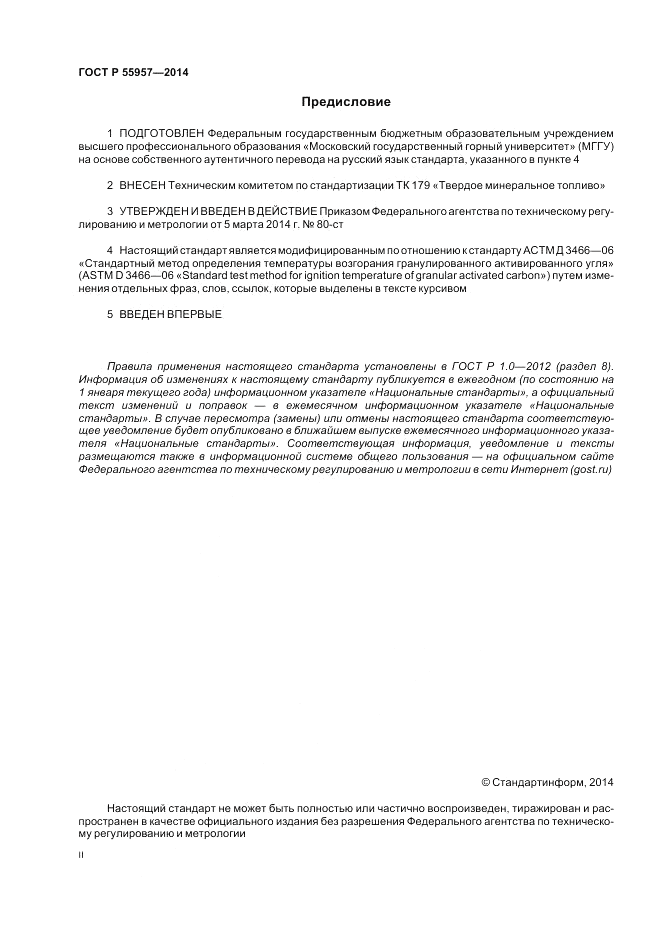 ГОСТ Р  55957-2014, страница 2