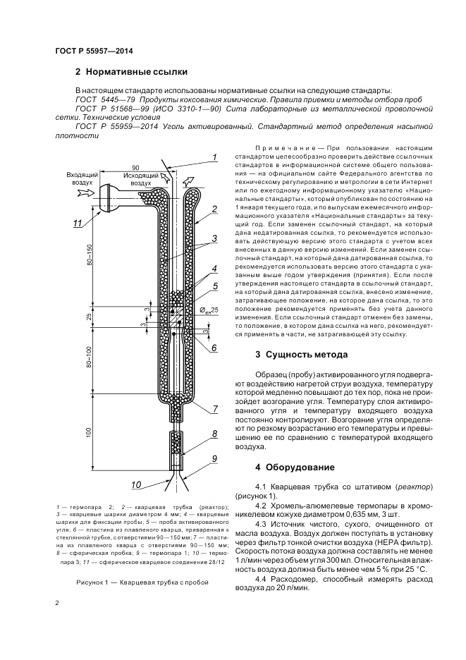 ГОСТ Р  55957-2014, страница 4