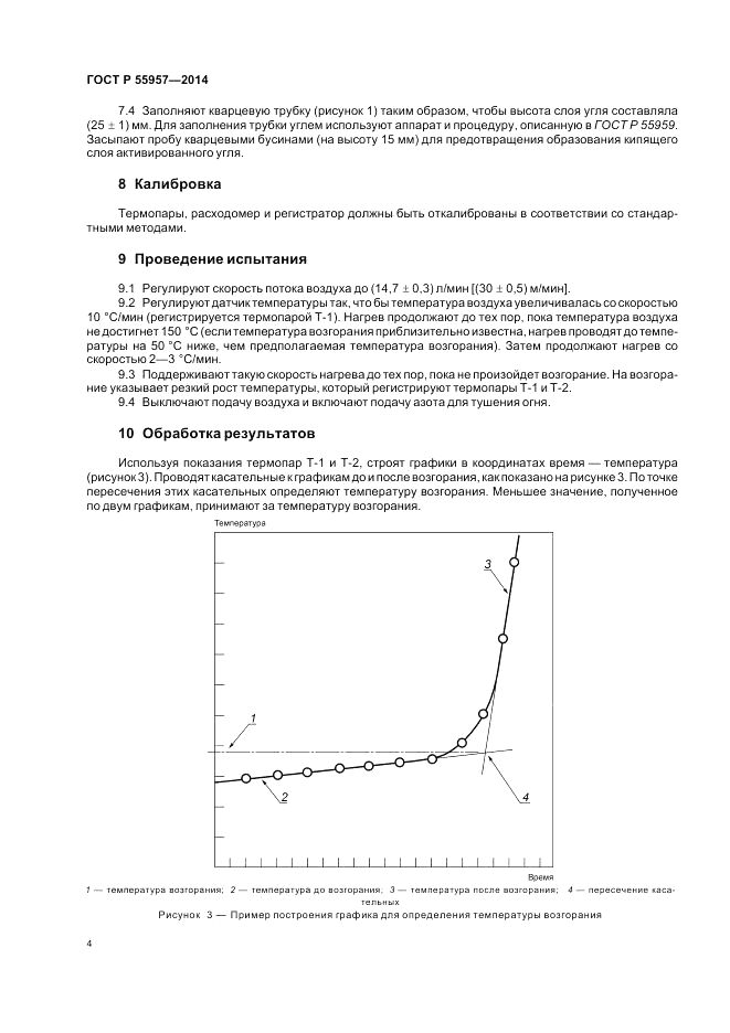 ГОСТ Р  55957-2014, страница 6