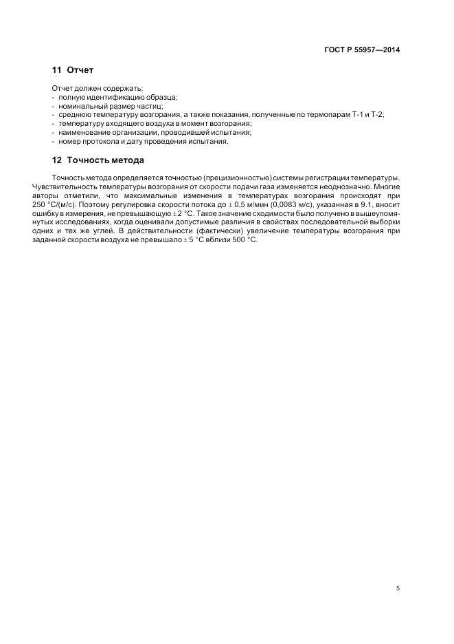 ГОСТ Р  55957-2014, страница 7