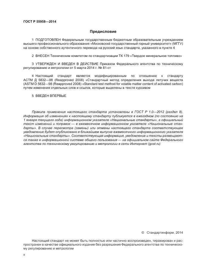 ГОСТ Р  55958-2014, страница 2
