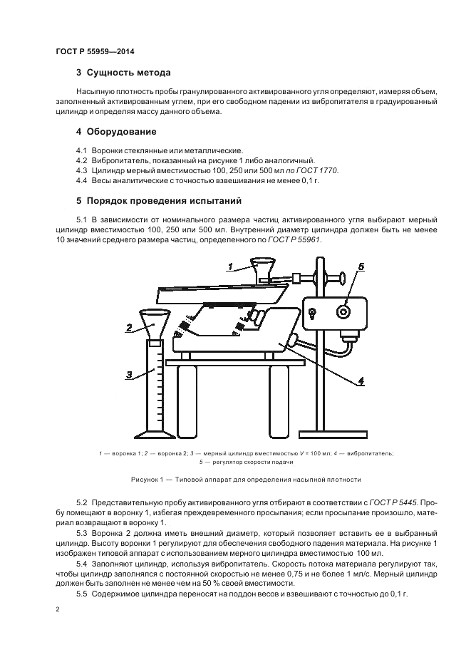 ГОСТ Р  55959-2014, страница 4
