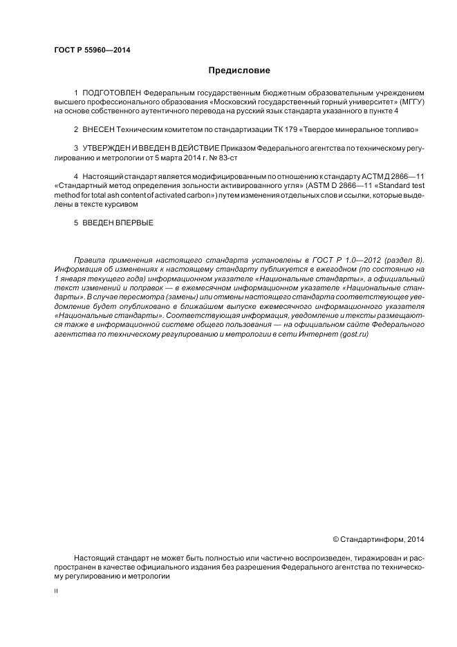 ГОСТ Р  55960-2014, страница 2