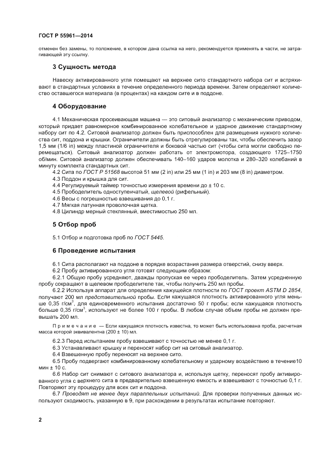 ГОСТ Р  55961-2014, страница 4