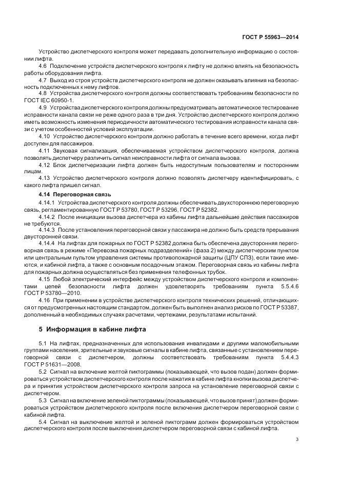 ГОСТ Р  55963-2014, страница 7