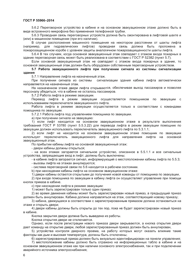 ГОСТ Р  55966-2014, страница 10