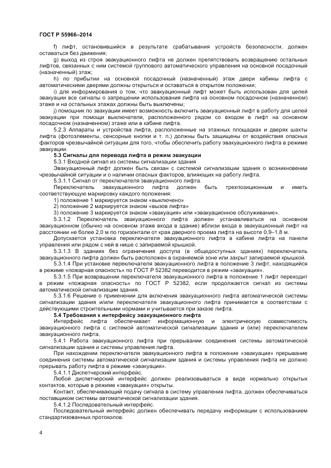 ГОСТ Р  55966-2014, страница 8