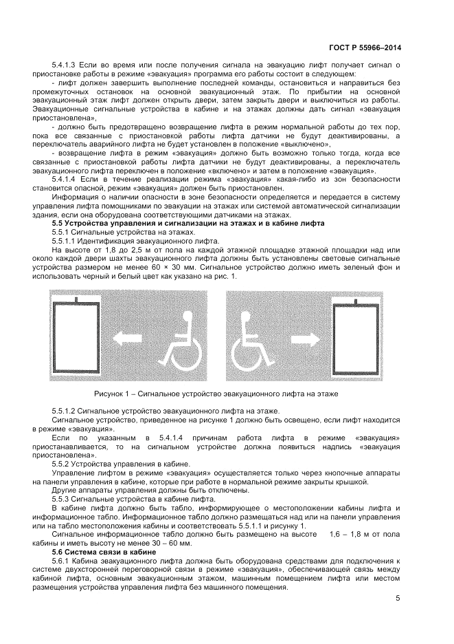ГОСТ Р  55966-2014, страница 9