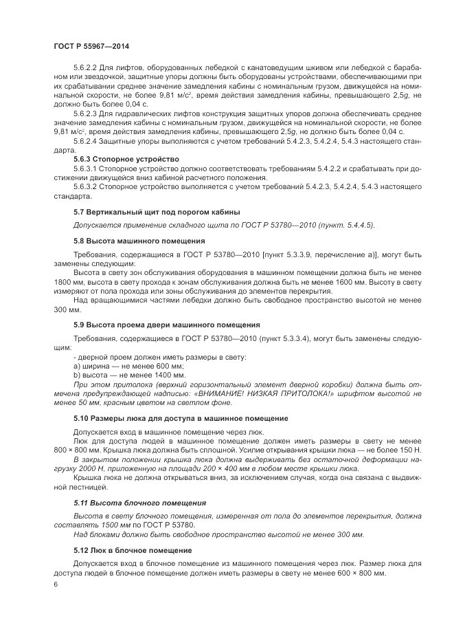 ГОСТ Р  55967-2014, страница 10