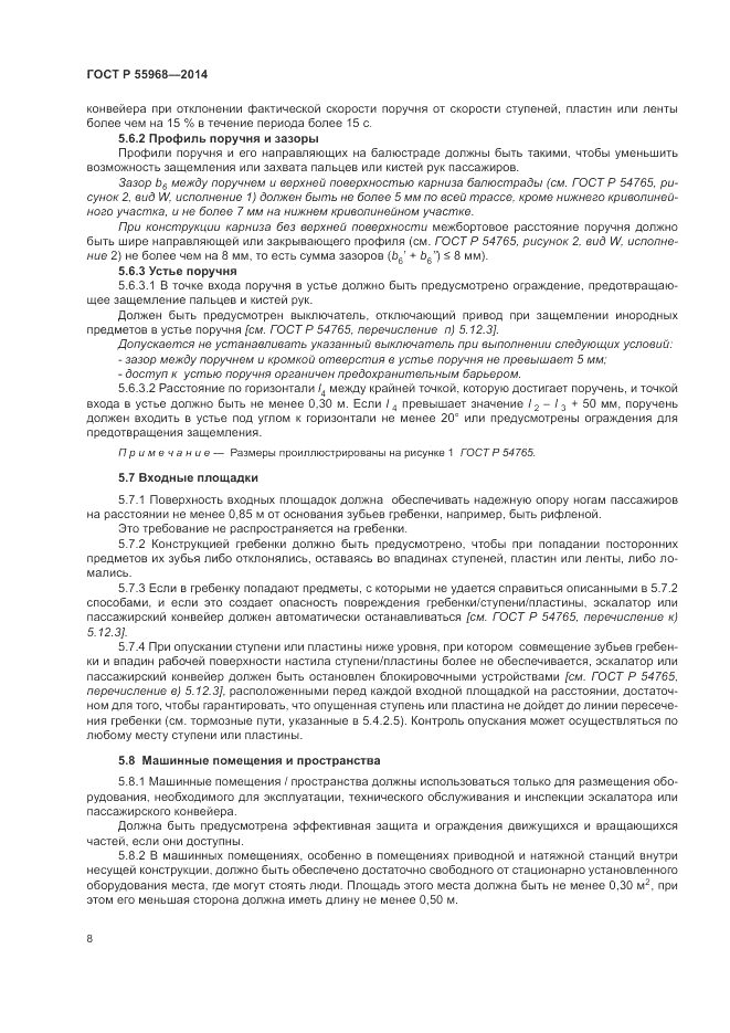 ГОСТ Р  55968-2014, страница 12