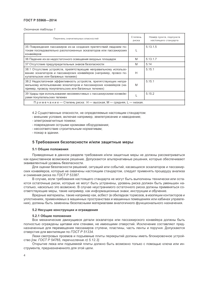 ГОСТ Р  55968-2014, страница 8