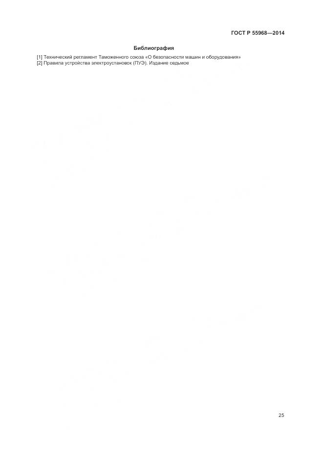 ГОСТ Р 55968-2014, страница 29