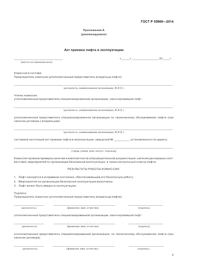 ГОСТ Р  55969-2014, страница 7