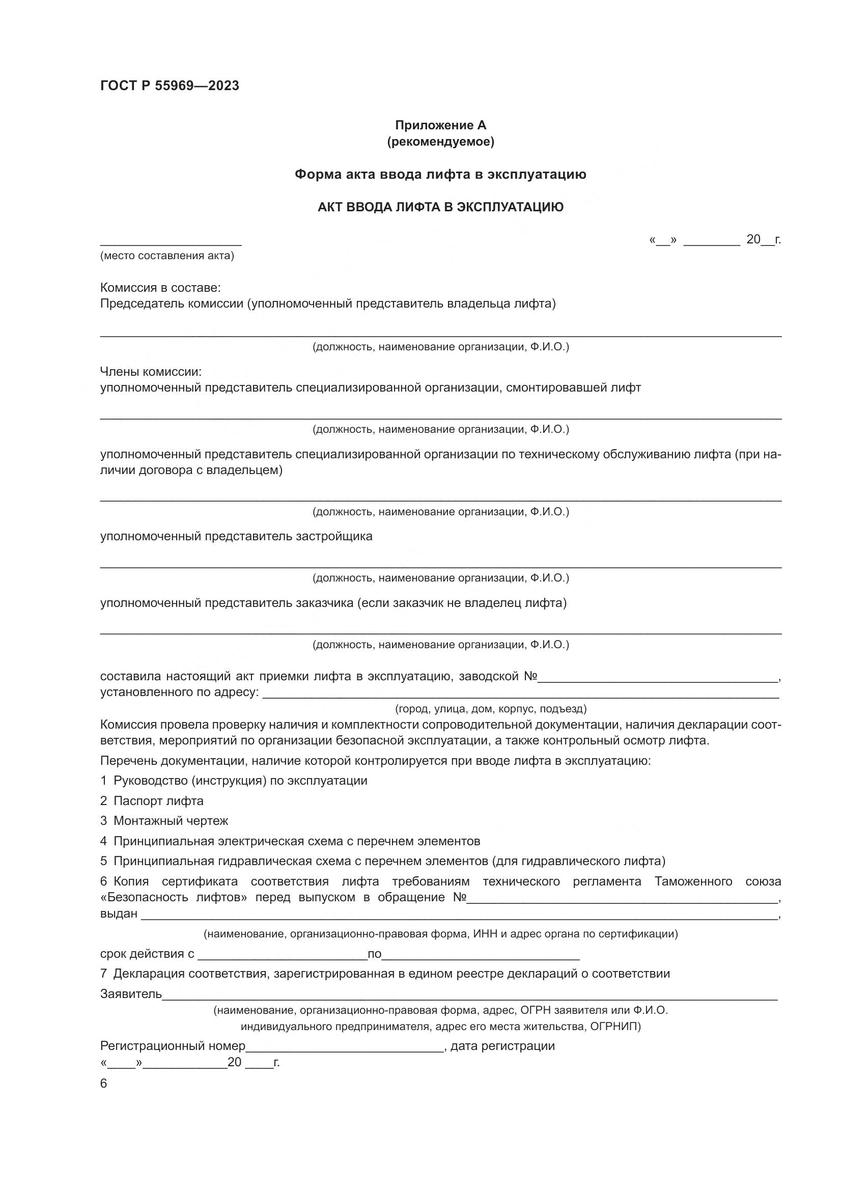 ГОСТ Р 55969-2023, страница 10