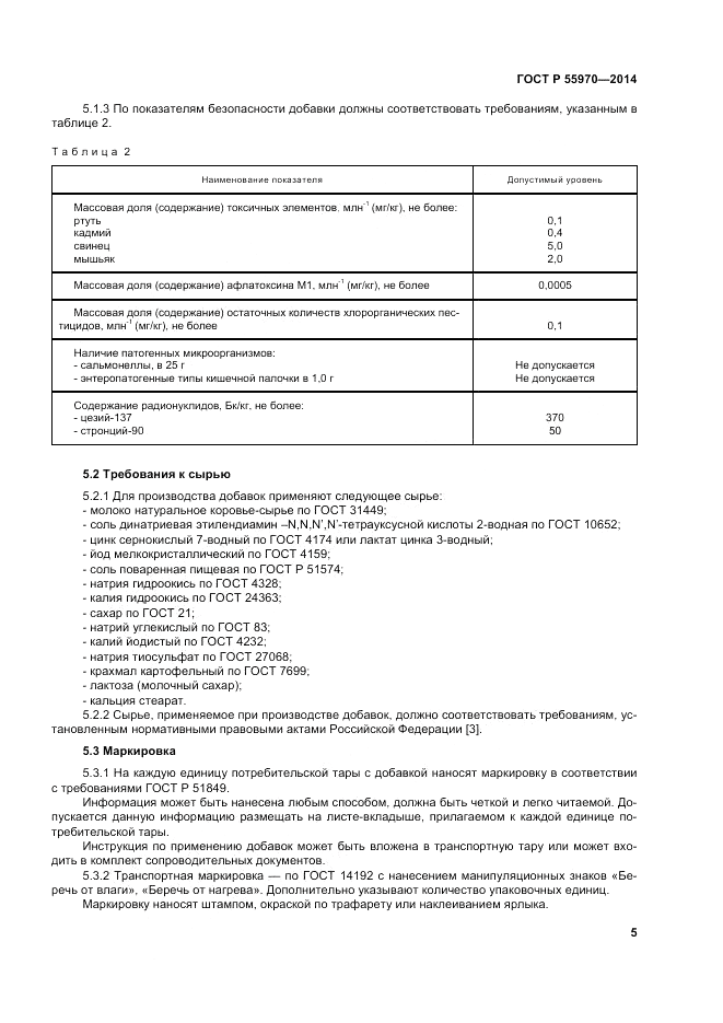 ГОСТ Р  55970-2014, страница 7