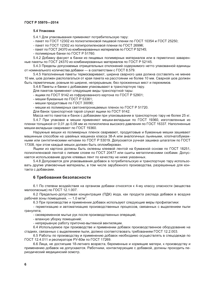 ГОСТ Р  55970-2014, страница 8