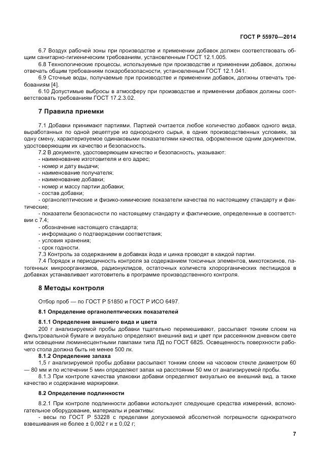 ГОСТ Р  55970-2014, страница 9