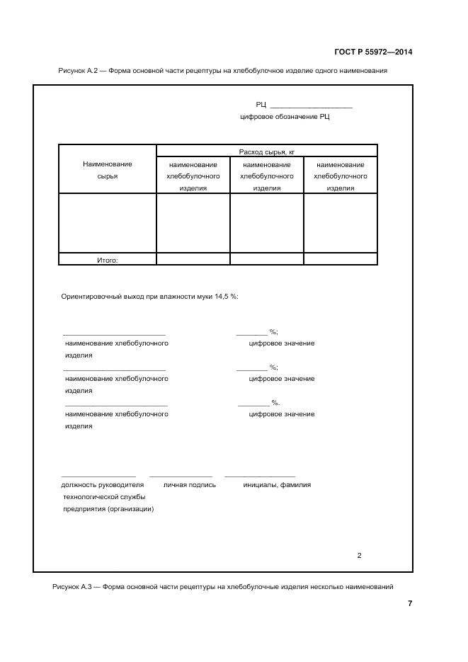 ГОСТ Р  55972-2014, страница 11