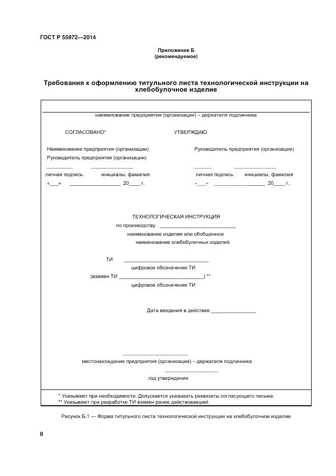 ГОСТ Р  55972-2014, страница 12