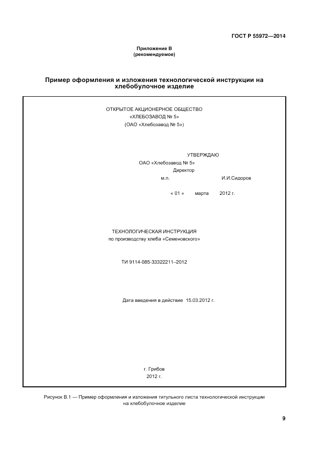 ГОСТ Р  55972-2014, страница 13