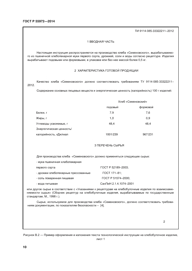 ГОСТ Р  55972-2014, страница 14