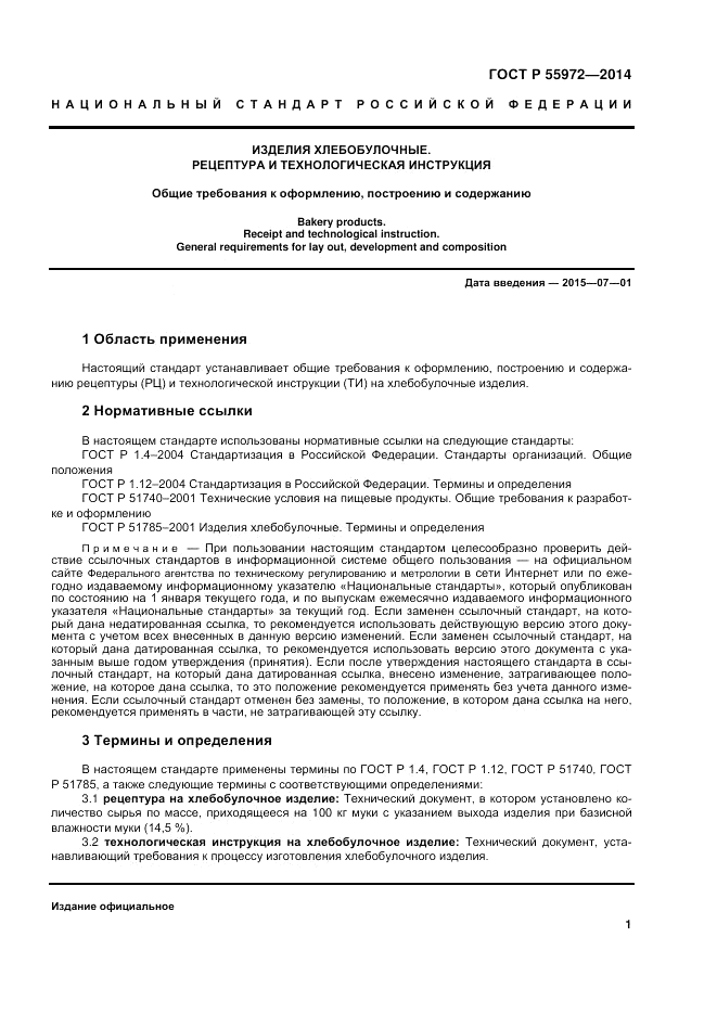 ГОСТ Р  55972-2014, страница 5