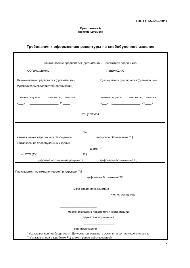 ГОСТ Р  55972-2014, страница 9